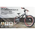 幼児用自転車　ブリジストン　レべナ　１８インチ　補助輪付タイプ　ブラック