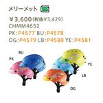 ブリヂストン　幼児用ヘルメット　メリーメット　ＹＥ（イエロー）