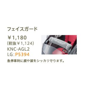 ブリヂストン　アンジェリーノ用フェースガード　KNC-AGL2