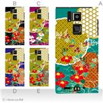 カラーA ハードケース T-02D REGZA Phone ／101F ARROWS A 対応 カバー ジャケット 携帯ケース t02d_a34_508a_a