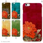カラーE ハードケース iPhone6 plus ケース／アイフォン195／ハードケース／ハード／ docomo／au／SoftBank 対応 カバー ジャケット スマホケース phon6p_a23_579_e