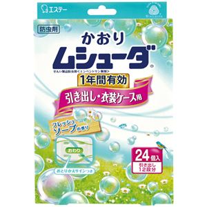 かおりムシューダ 1年間有効 引き出し・衣装ケース用 フレッシュソープの香り 24個入 - 拡大画像