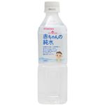 【訳あり・在庫処分】ベビーのじかん 赤ちゃんの純水 500ml×24本