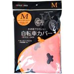 （まとめ買い）自転車カバー M×2セット