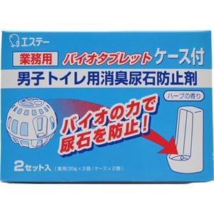 （まとめ買い）バイオタブレット 業務用男子トイレ用消臭尿石防止剤 ケース付 ハーブの香り 35g×2個 ケース×2個×4セット - 拡大画像