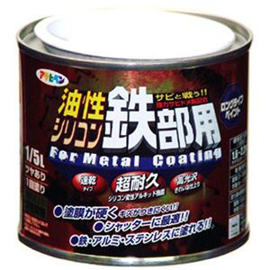 アサヒペン 油性シリコン鉄部用 チョコレート色 1/5L - 拡大画像