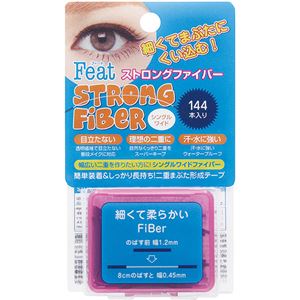 （まとめ買い）ストロングファイバー シングルワイド 120本入+24本(二重まぶた化粧品)×3セット