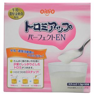 （まとめ買い）トロミアップパーフェクトEN とろみ調整食品 1.5g×50本×3セット