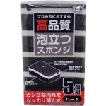 高品質 泡立つスポンジ ハード 5個組