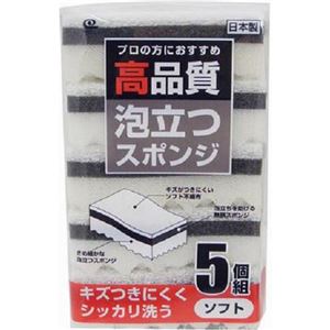 高品質 泡立つスポンジ ソフト 5個組