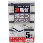 高品質 泡立つスポンジ ソフト 5個組