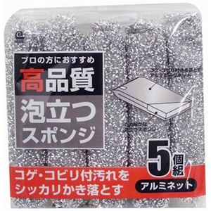 高品質 泡立つスポンジ アルミネット 5個組
