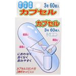 （まとめ買い）食品用カプセル 3号 60個×4セット