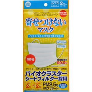 （まとめ買い）寄せ付けないマスク 花粉 ウイルス PM2.5対応 フィルター付き ふつうサイズ 2枚入×13セット