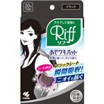 （まとめ買い）あせワキパット Riff(リフ) ブラック 10組(20枚)×8セット