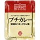 (まとめ買い)新宿中村屋 プチカレー 若鶏のバターチキン風 120g×18セット