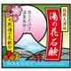 （まとめ買い）箱根大涌谷 湯の花石鹸 90g×3セット - 縮小画像1