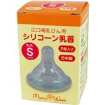 （まとめ買い）メイプルウェア 広口哺乳びん用 シリコーン乳首 S 2個入り MWN-1×5セット