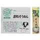 (まとめ買い)讃岐 そうめん 200g×12個入×3セット