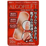 （まとめ買い）アルゴフィットFT 防水タイプ 20枚入×2個パック×8セット