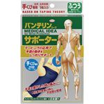 （まとめ買い）バンテリンコーワサポーター手くび専用ふつう(M)15-17cm ネイビー 左右共用1枚入×2セット