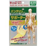 （まとめ買い）バンテリンコーワサポーター手くび専用ふつう(M)15-17cm ライトイエロー 左右共用1枚入×2セット