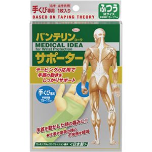 （まとめ買い）バンテリンコーワサポーター手くび専用ふつう(M)15-17cm ライトグリーン 左右共用1枚入×2セット