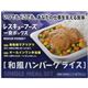 (まとめ買い)レスキューフーズ 一食ボックス 和風ハンバーグライス×4セット