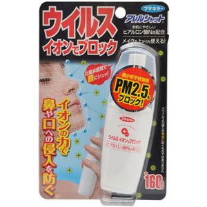 （まとめ買い）アレルシャット ウイルス イオンでブロック 50ml×3セット