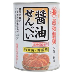 （まとめ買い）越後製菓 非常用・備蓄用 醤油せんべい 長期保存缶 2枚×6袋×15セット