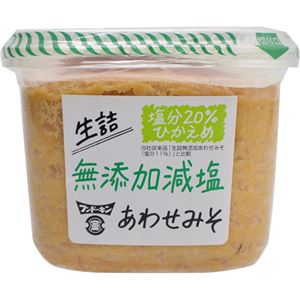 （まとめ買い）フンドーキン 生詰 無添加減塩 あわせみそ 850g×14セット