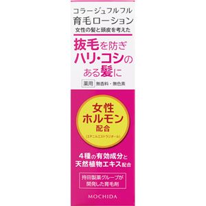 （まとめ買い）コラージュフルフル 育毛ローション 120ml×2セット