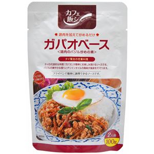 （まとめ買い）カフェ飯シ ガパオベース 2人前 100g×14セット