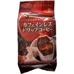 （まとめ買い）カフェインレス ドリップコーヒー 8袋×9セット