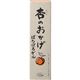 (まとめ買い)ぽろぽろゲル あんずのおかげ 100g×2セット
