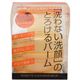 (まとめ買い)ロゼット クレンジングバーム 100g×2セット