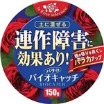 （まとめ買い）花ごころ バラのバイオキャッチ 150g×3セット