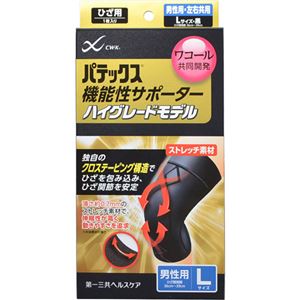 （まとめ買い）パテックス 機能性サポーター ハイグレードモデル ひざ用 男性用 L 黒×2セット