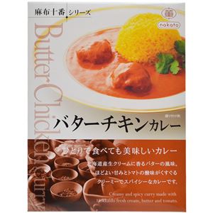 （まとめ買い）nakato 麻布十番シリーズ バターチキンカレー 200g×14セット