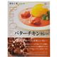 (まとめ買い)nakato 麻布十番シリーズ バターチキンカレー 200g×14セット