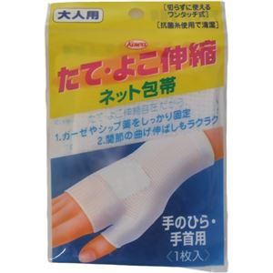 （まとめ買い）たて・よこ伸縮 ネット包帯 てのひら・手首用 1枚入×5セット