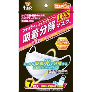 （まとめ買い）フィッティ 吸着分解マスクDX やや小さめサイズ 7枚入×3セット