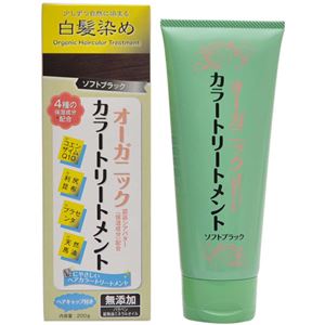 （まとめ買い）オーガニックカラートリートメント ソフトブラック 200g×3セット