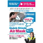 （まとめ買い）クイックシールドエアーマスク ポケット×2セット
