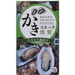 （まとめ買い）スモーク牡蠣(ひまわり油漬) 85g×8セット