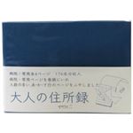 （まとめ買い）HF大人の住所録 A6 青×4セット