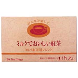 （まとめ買い）ひしわ ミルクでおいしい 紅茶 20袋×17セット