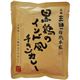 (まとめ買い)黒鶏のインド風チキンカレー 1人前200g×9セット