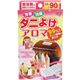 (まとめ買い)ダニよけアロマ ベビーフローラル ケースタイプ×4セット