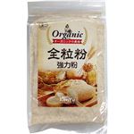 （まとめ買い）オーガニック小麦粉 全粒粉(強力粉) 500g×15セット